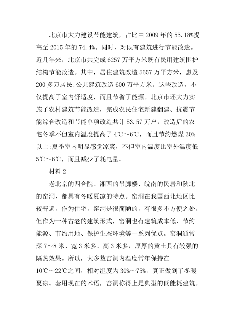 2018年北京公务员考试《申论》试卷含答案_第2页