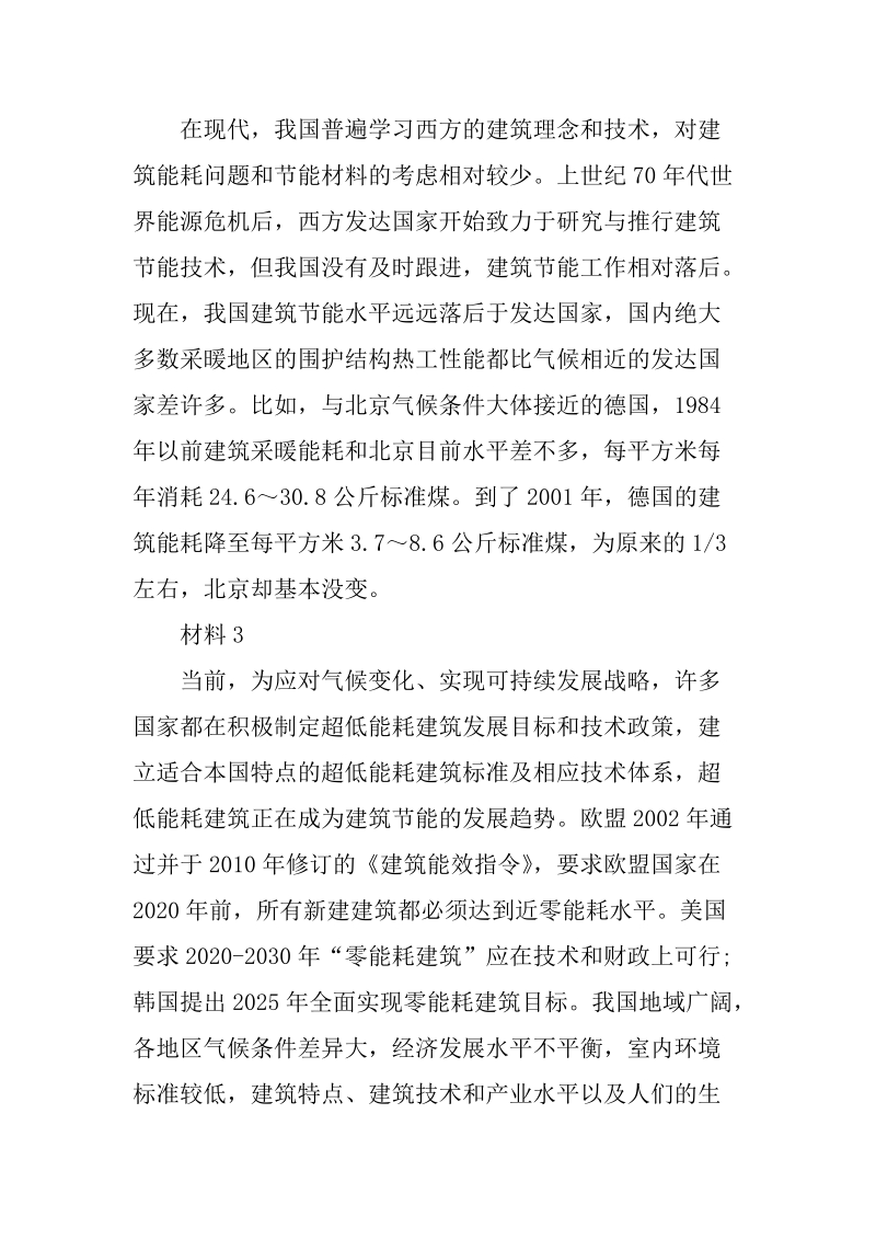 2018年北京公务员考试《申论》试卷含答案_第3页