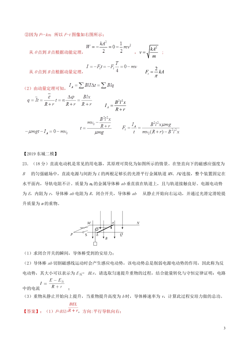 北京各区2019年高考物理二模真题专题汇编专题16第二个计算题专题讲练__电磁学部分含解析_第3页