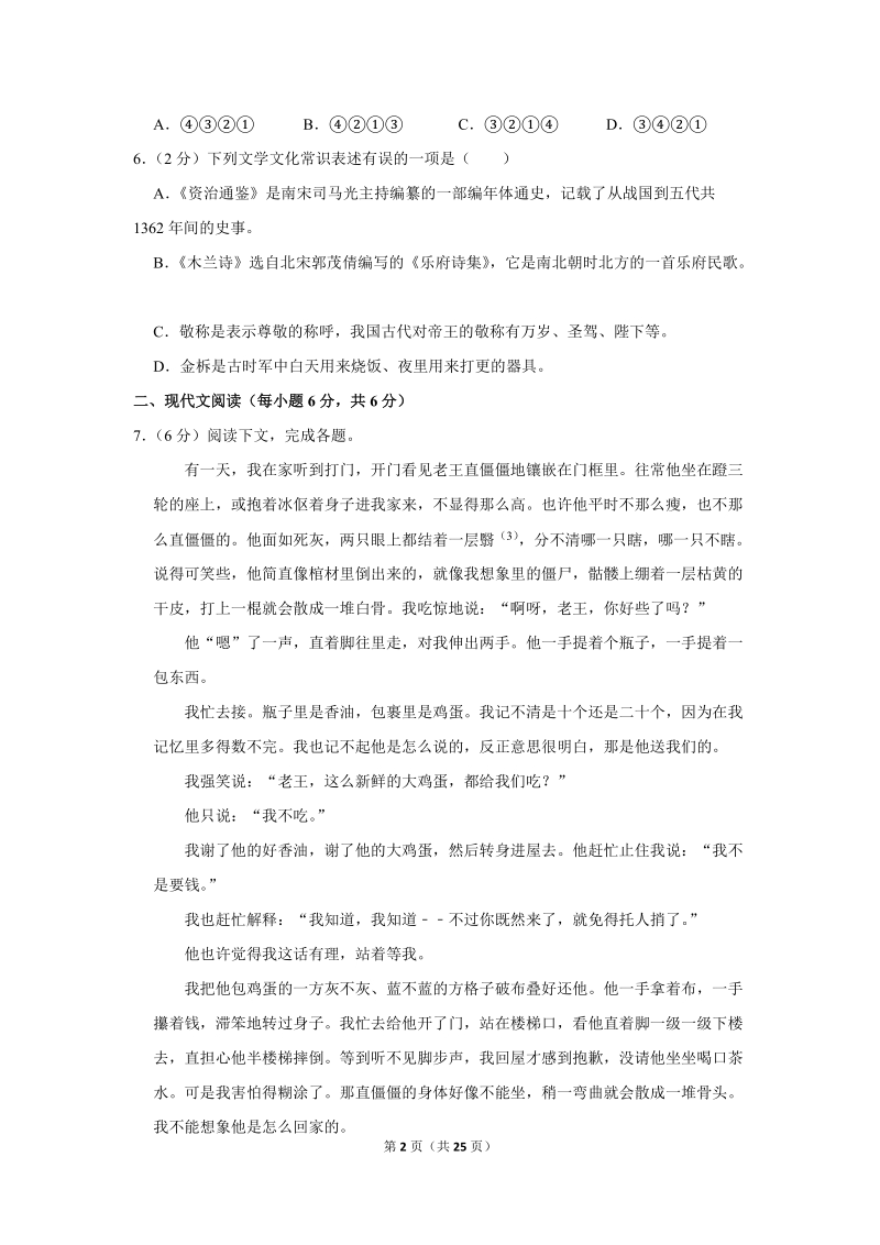 2017-2018学年广西桂林市灌阳县七年级（下）期中语文试卷（含详细解答）_第2页