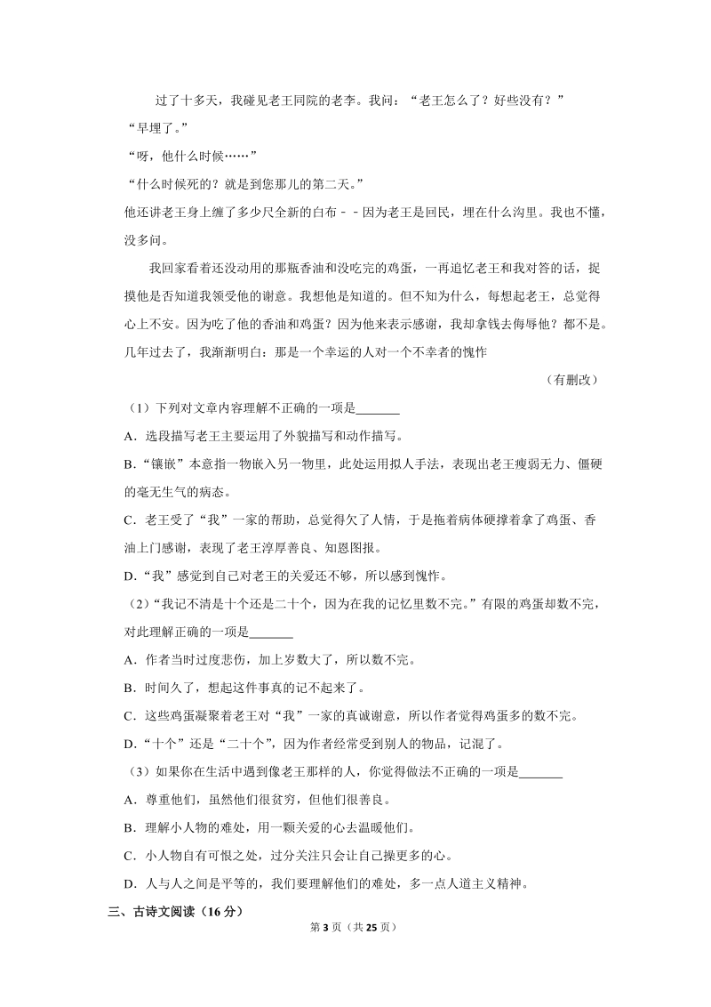2017-2018学年广西桂林市灌阳县七年级（下）期中语文试卷（含详细解答）_第3页