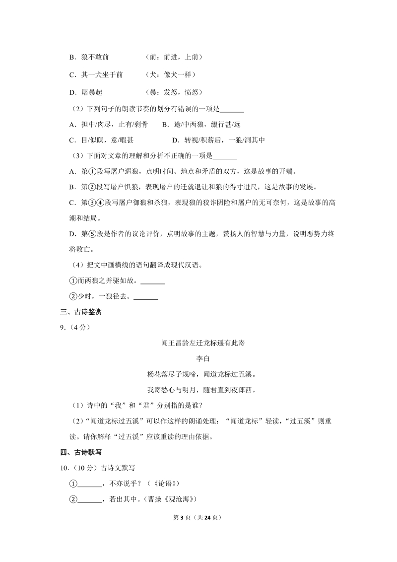 2017-2018学年广西柳州市七年级（上）期末语文试卷（含详细解答）_第3页