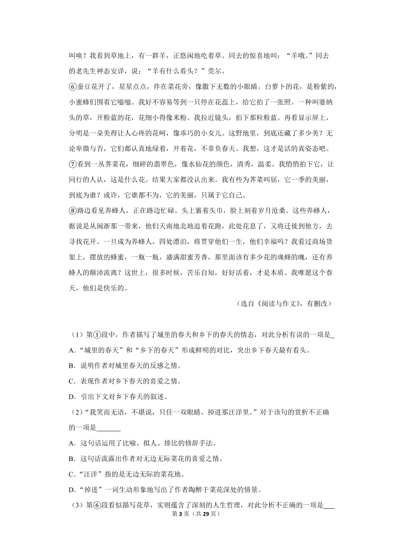 2018-2019学年广西河池市七年级（上）期末语文试卷（含详细解答）_第3页