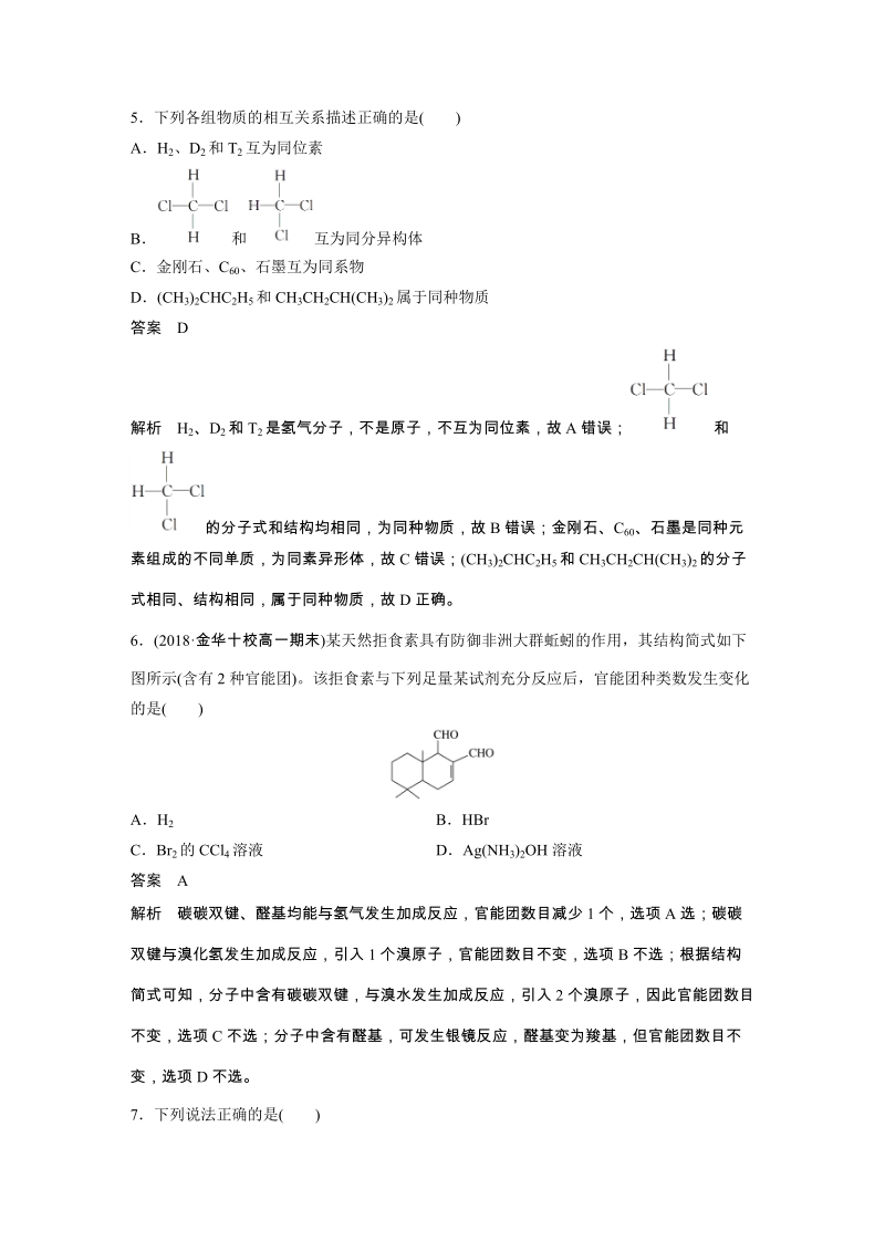 苏教版高中化学必修二模块检测试卷（二）含答案_第3页
