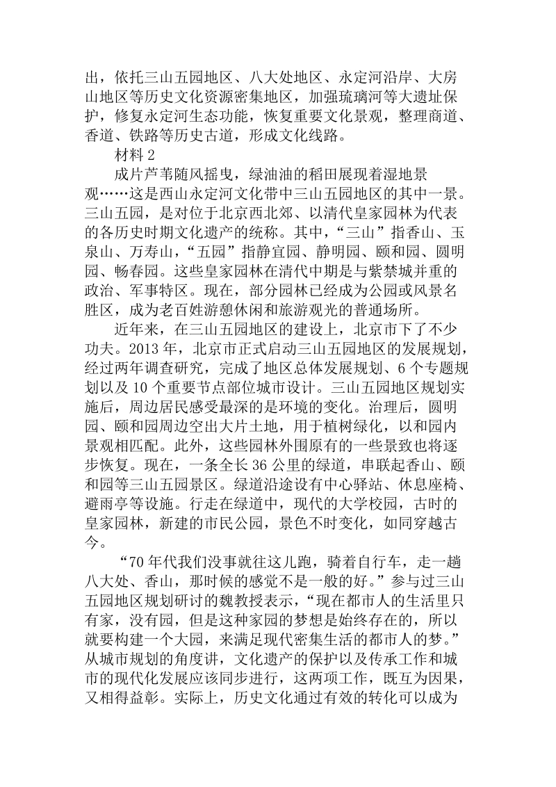 2019年北京公务员考试《申论》试卷含答案_第2页