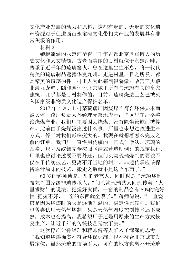 2019年北京公务员考试《申论》试卷含答案_第3页