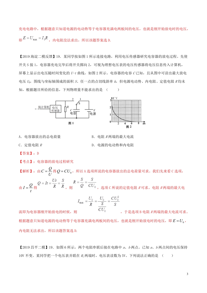 北京各区2019年高考物理二模真题专题汇编专题08选择题专题讲练__电磁学部分含解析_第3页