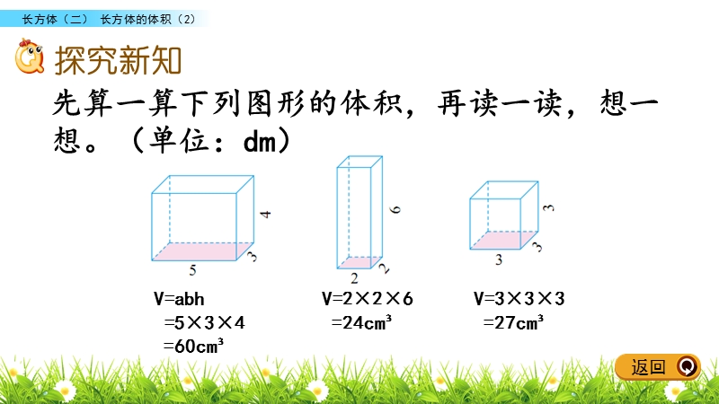 4.5 长方体的体积（2）ppt课件_第3页