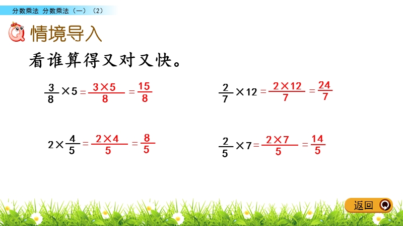 3.2 分数乘法（一）（2）ppt课件_第2页