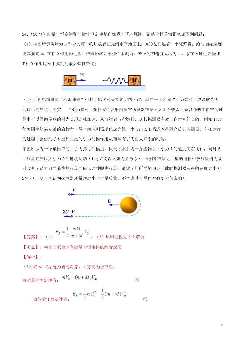 北京各区2019年高考物理二模真题专题汇编专题20第三个计算题专题讲练__光原子天体部分含解析_第3页