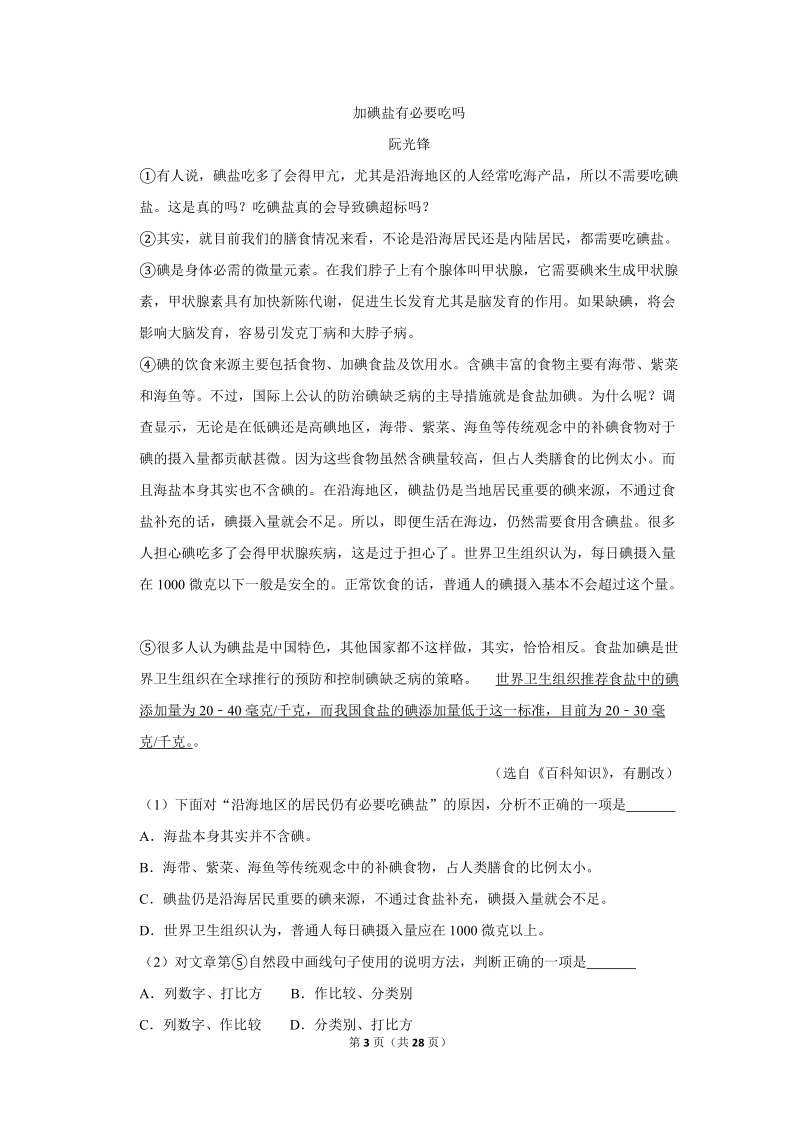 2018-2019学年广西防城港五中七年级（上）期中语文试卷（含详细解答）_第3页