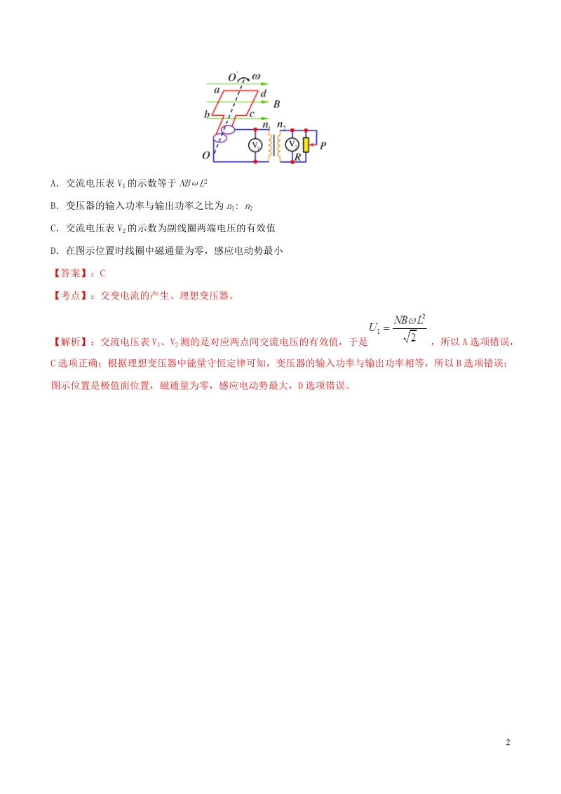 北京各区2019年高考物理二模真题专题汇编专题06选择题专题讲练__交变电流部分含解析_第2页