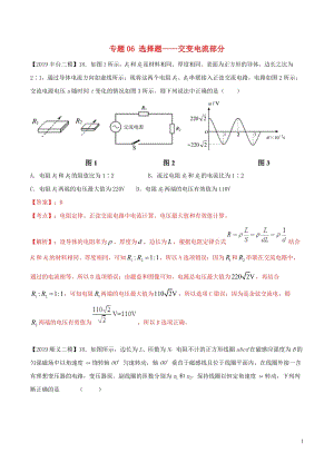 北京各区2019年高考物理二模真题专题汇编专题06选择题专题讲练__交变电流部分含解析