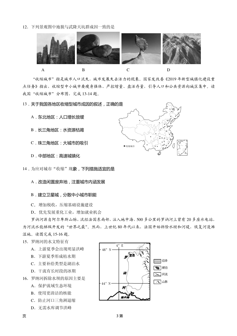2020届江苏省盐城市高三上学期期中考试地理试题含答案（PDF版）_第3页