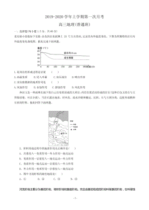 2020届河北省衡水市安平县高三上学期第一次月考地理试题含答案（普通部）（PDF版）
