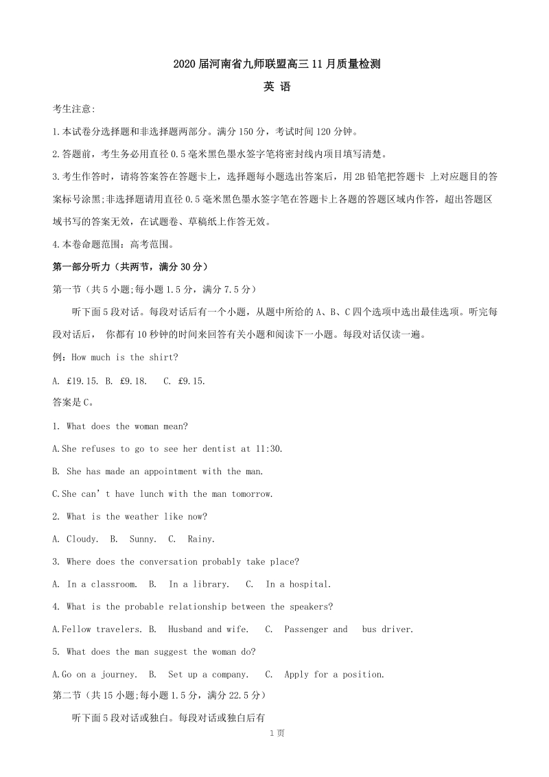2020届河南省九师联盟高三11月质量检测英语试题含答案_第1页