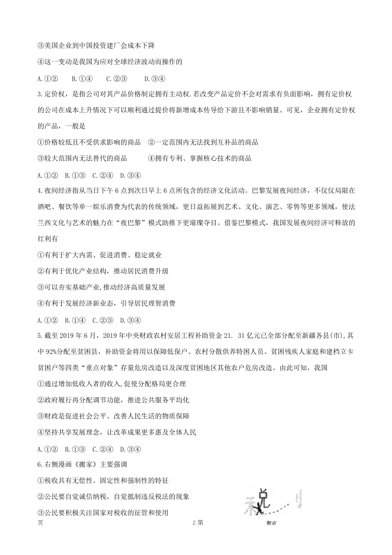 2020届河南省九师联盟高三11月质量检测政治试题含答案_第2页