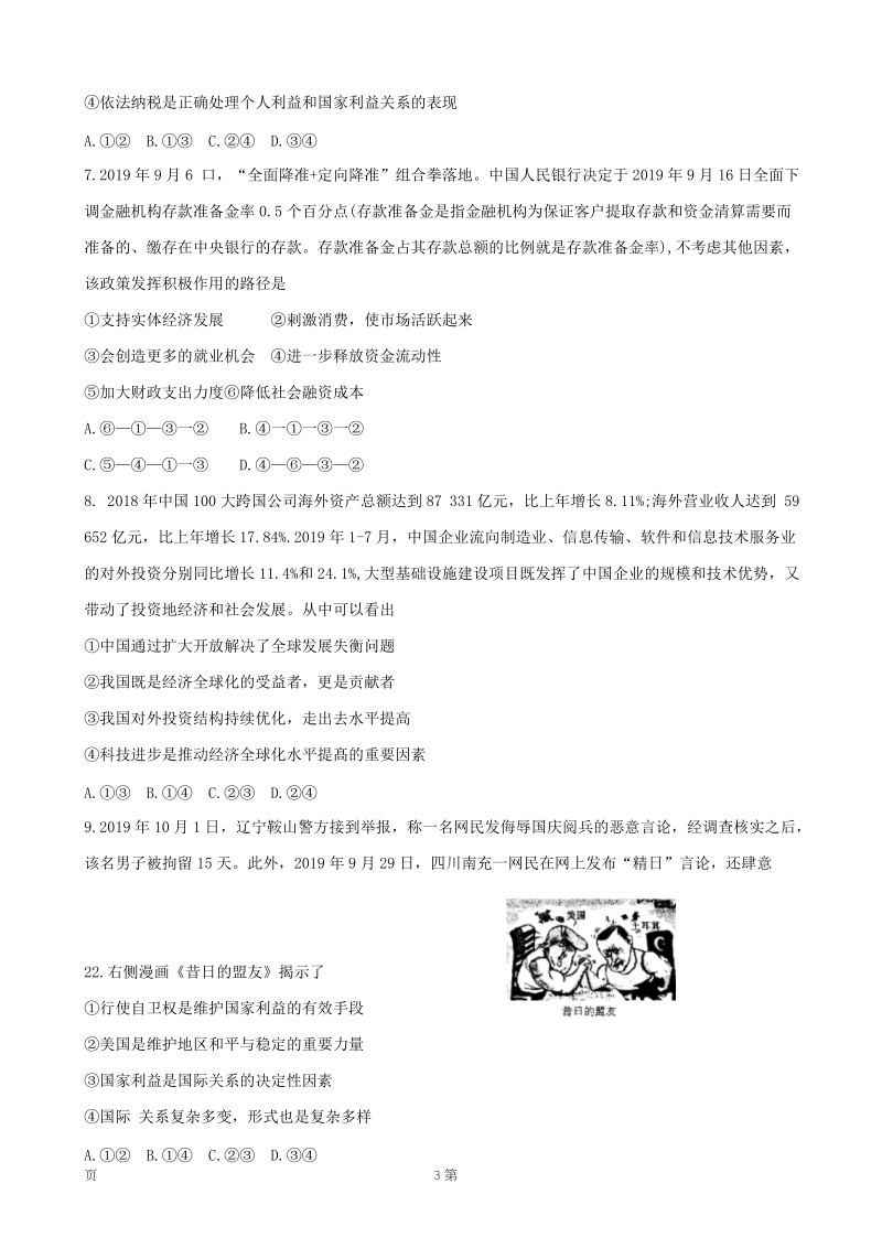 2020届河南省九师联盟高三11月质量检测政治试题含答案_第3页