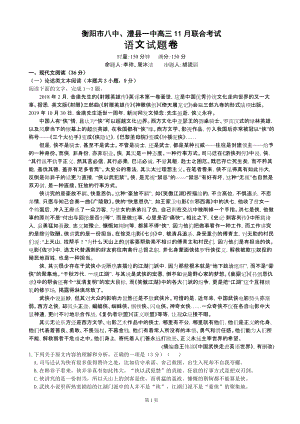 2020届湖南省衡阳八中、澧县一中高三上学期11月联合考试语文试题含答案