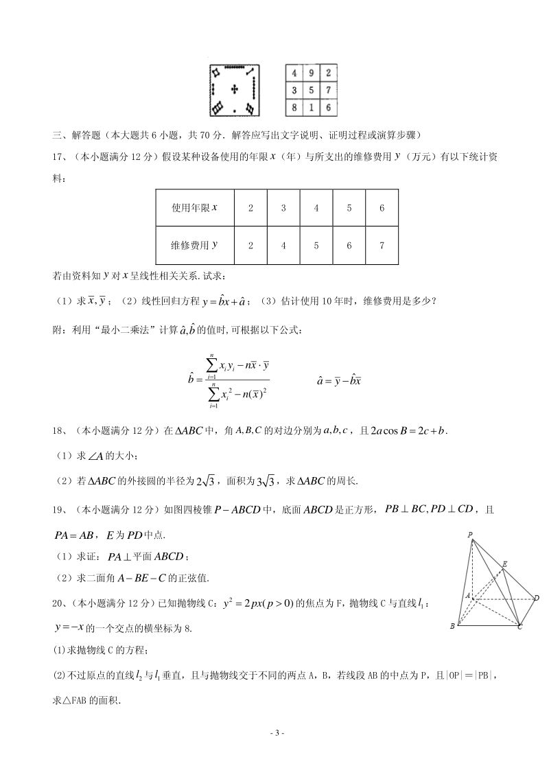 2020届河北省大名县高三9月月考数学（理）试题含答案（普通班）（PDF版）_第3页