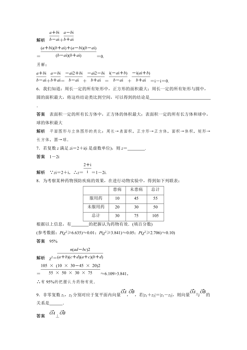 2019苏教版高中数学选修1-2综合检测试卷（2）含答案_第2页