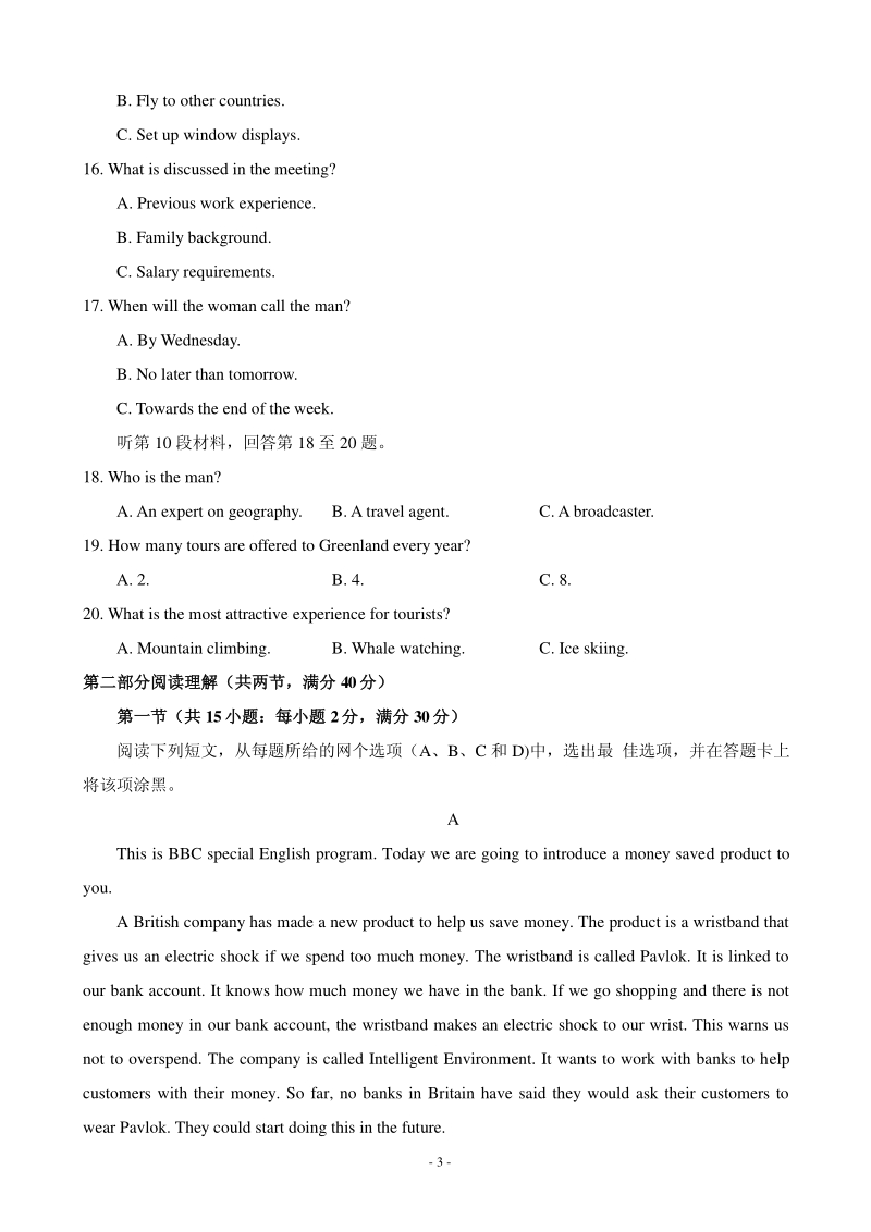 2020届重庆铜梁县第一中学高三上学期期中考试英语试题含答案（PDF版）_第3页