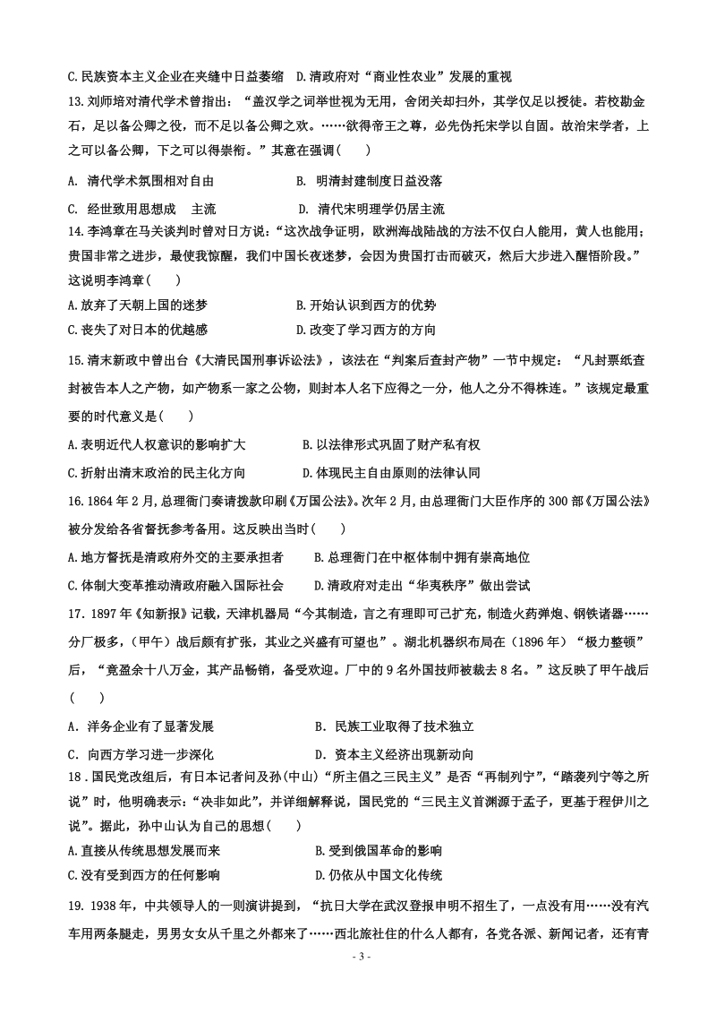 2020届河北省衡水市安平县高三上学期第一次月考历史试题含答案（实验部）（PDF版）_第3页