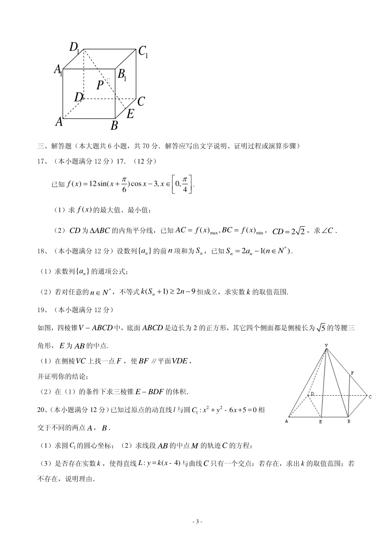 2020届河北省大名县高三9月月考数学（文）试题含答案（普通班）（PDF版）_第3页