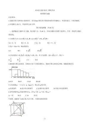 2020届陕西省咸阳市武功县高三上学期第一次模拟考试数学试题（理）含答案