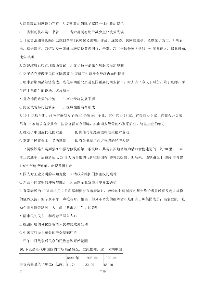 2020届河南省九师联盟高三11月质量检测历史试题含答案_第2页