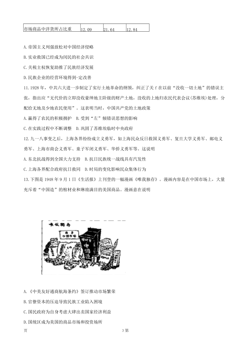 2020届河南省九师联盟高三11月质量检测历史试题含答案_第3页