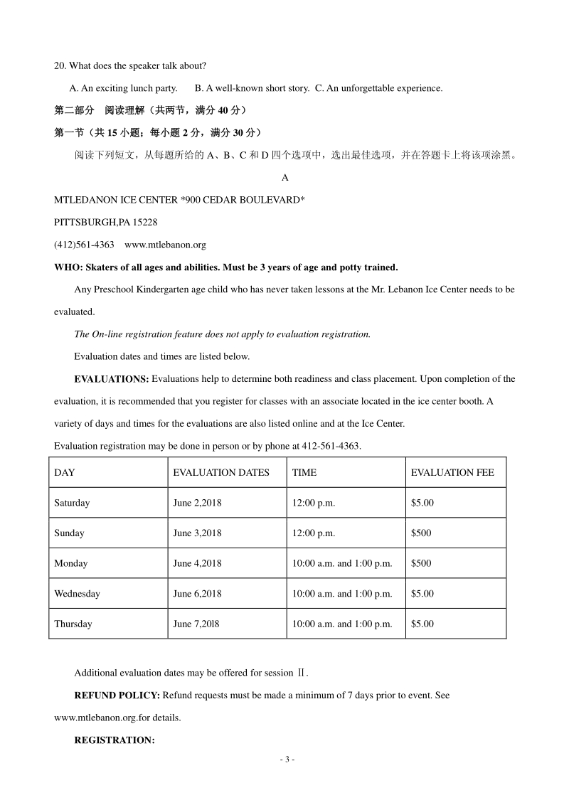 2020届河北省衡水市安平县高三上学期第一次月考英语试题含答案（实验部）（PDF版）_第3页