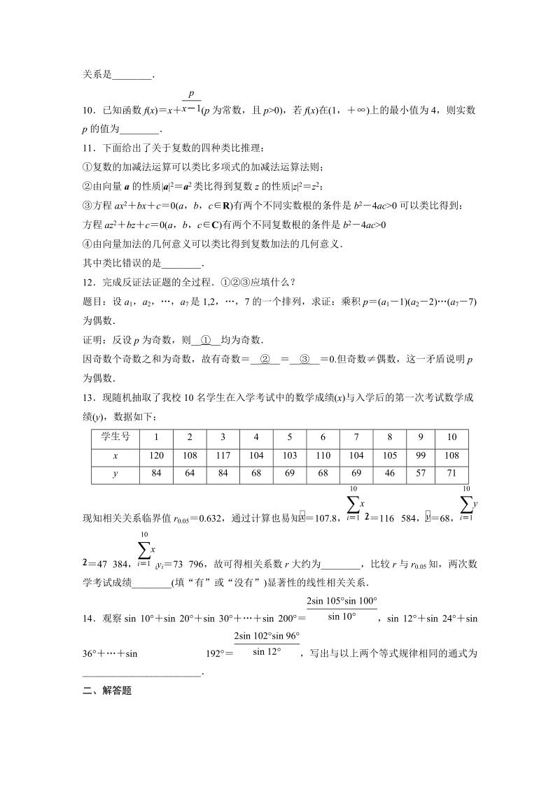 2019苏教版高中数学选修1-2综合检测试卷（3）含答案_第2页