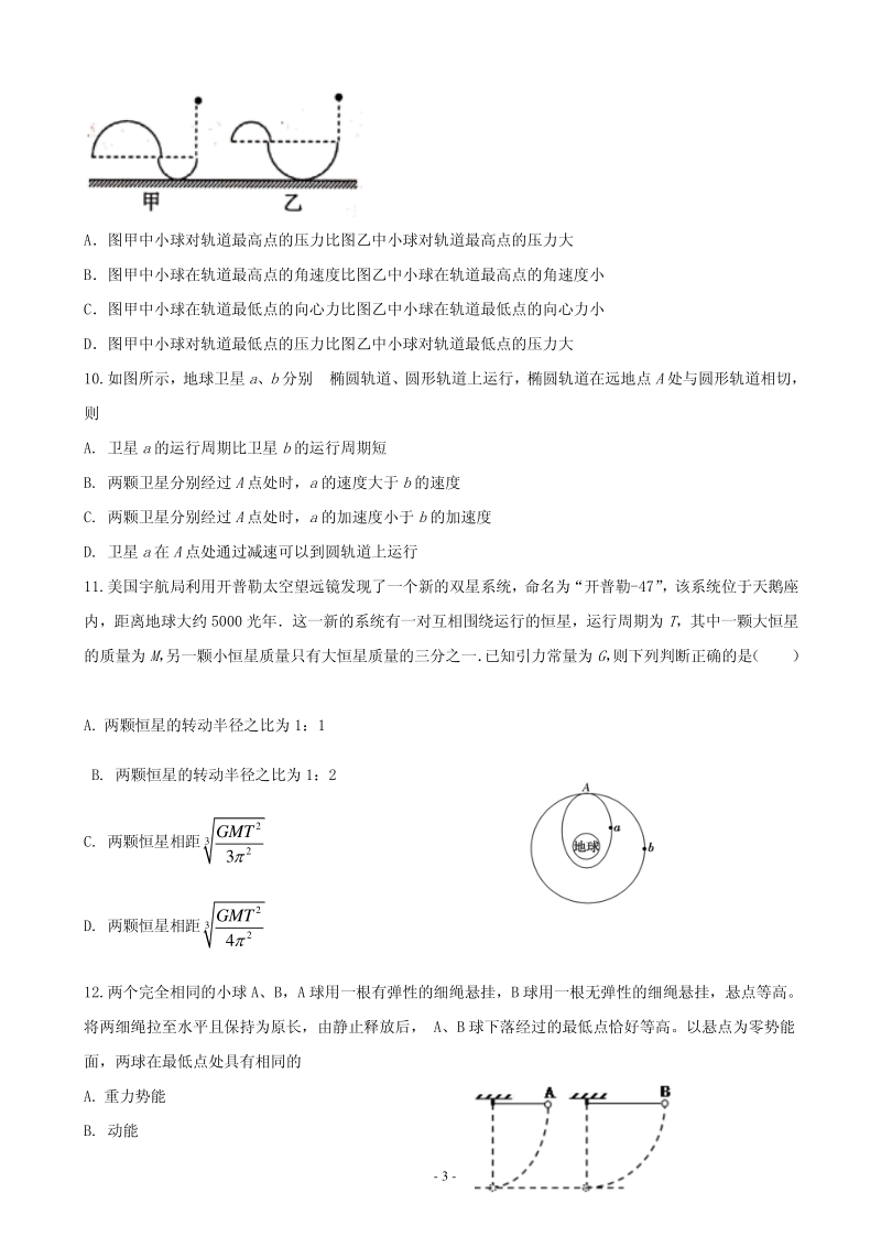 2020届河北省大名县高三9月月考物理试题含答案（PDF版）_第3页