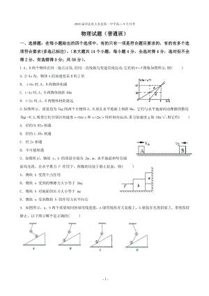 2020届河北省大名县高三9月月考物理试题含答案（PDF版）