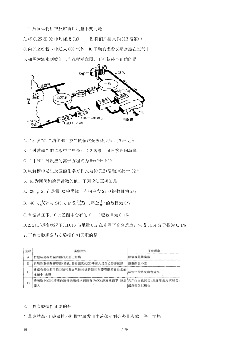 2020届河南省九师联盟高三11月质量检测化学试题含答案_第2页