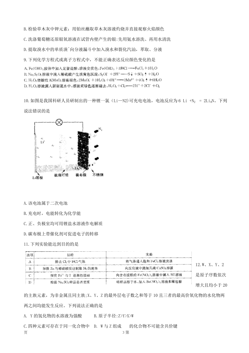 2020届河南省九师联盟高三11月质量检测化学试题含答案_第3页