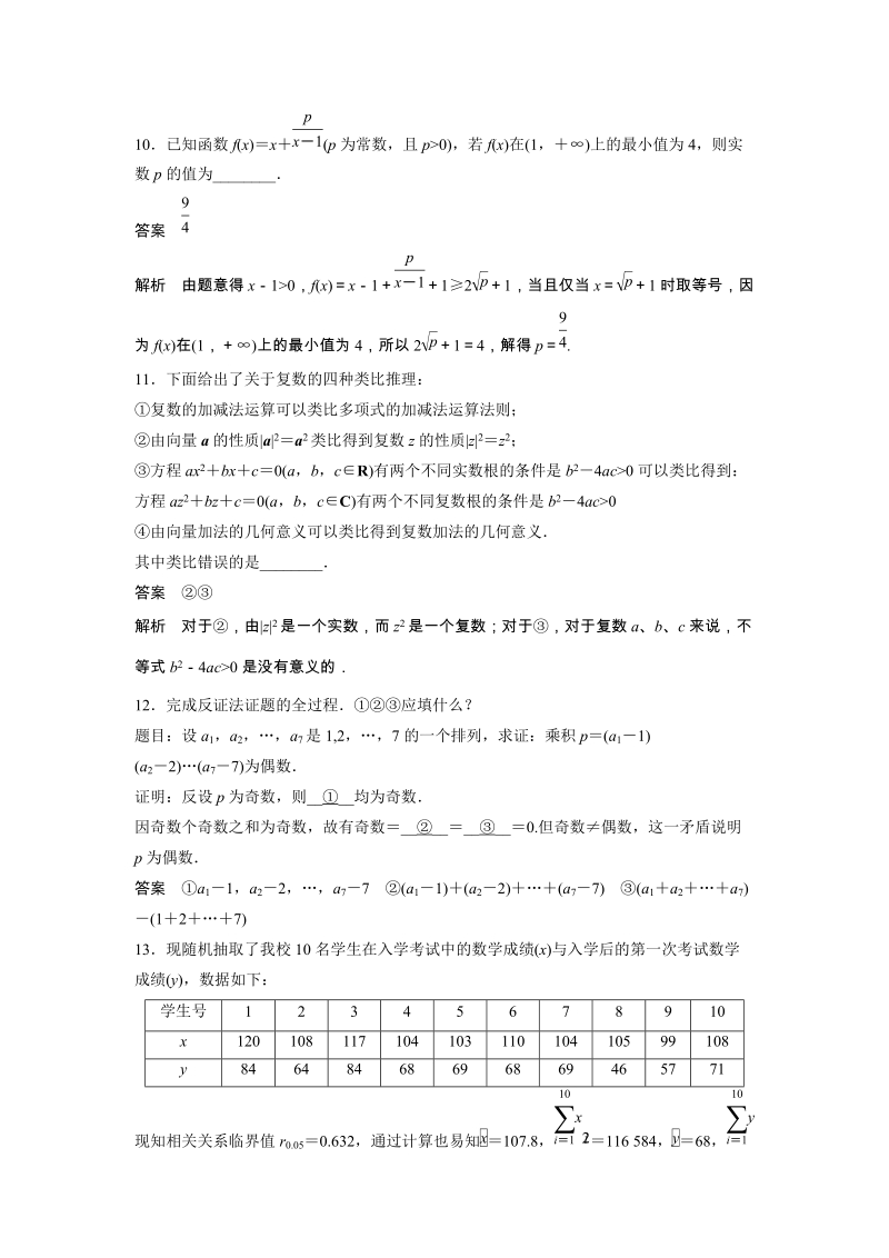 2019苏教版高中数学选修1-2综合检测试卷（1）含答案_第3页