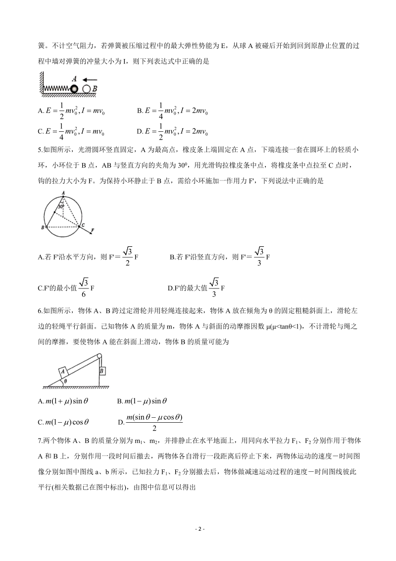 2020届江西省临川高三上学期第一次联考物理试题（含答案）_第2页