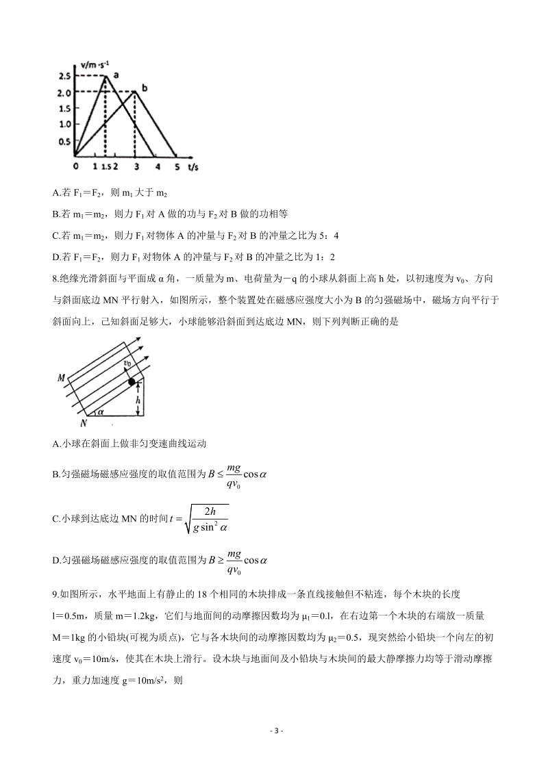 2020届江西省临川高三上学期第一次联考物理试题（含答案）_第3页