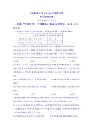 2020届黑龙江省哈尔滨市第六中学高三上学期期中考试政治试题含答案
