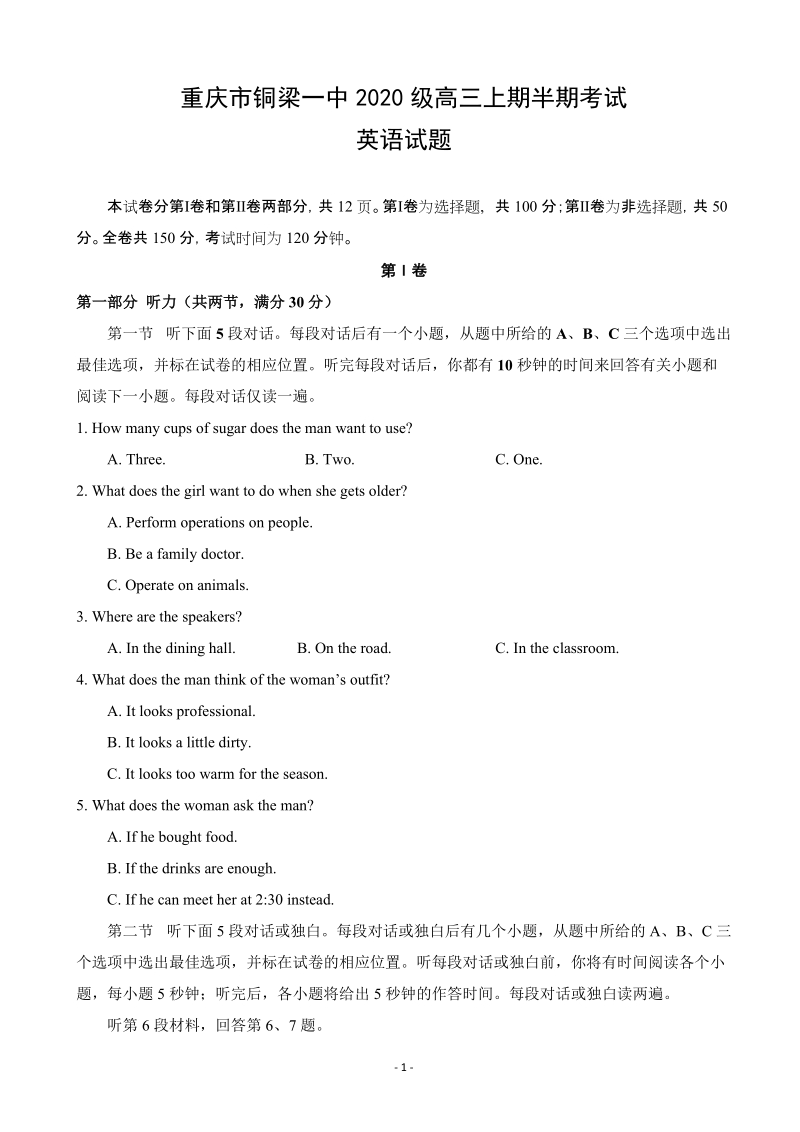 2020届重庆铜梁县第一中学高三上学期期中考试英语试题（含答案）_第1页