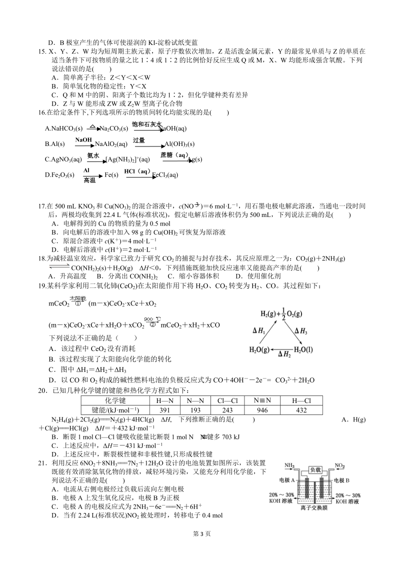 2020届河北省保定一中高三上学期第二次阶段测试化学试卷（含答案）_第3页