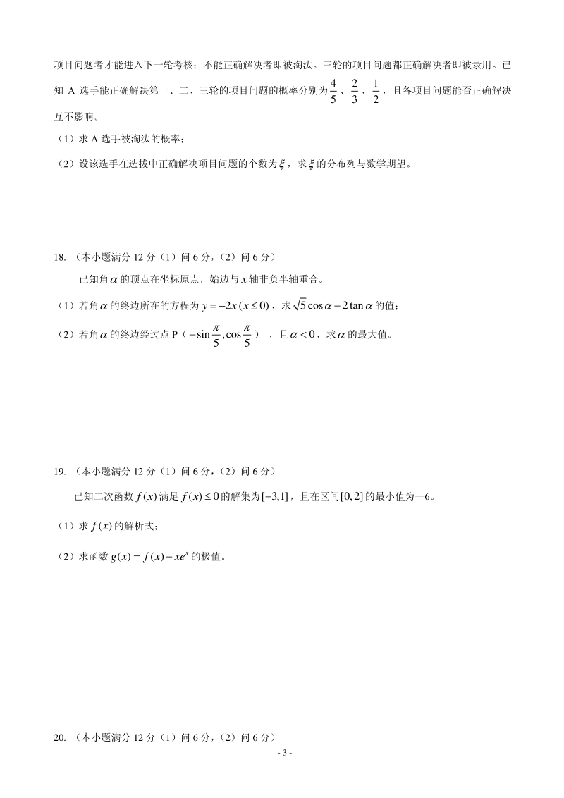 2020届重庆铜梁县第一中学高三上学期期中考试数学（理）试题含答案（PDF版）_第3页