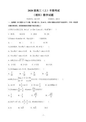 2020届重庆铜梁县第一中学高三上学期期中考试数学（理）试题含答案（PDF版）