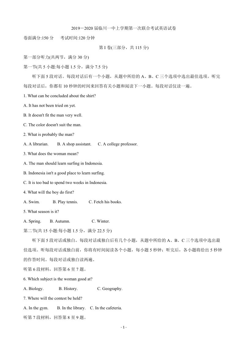 2020届江西省临川高三上学期第一次联考英语试题（含答案）_第1页