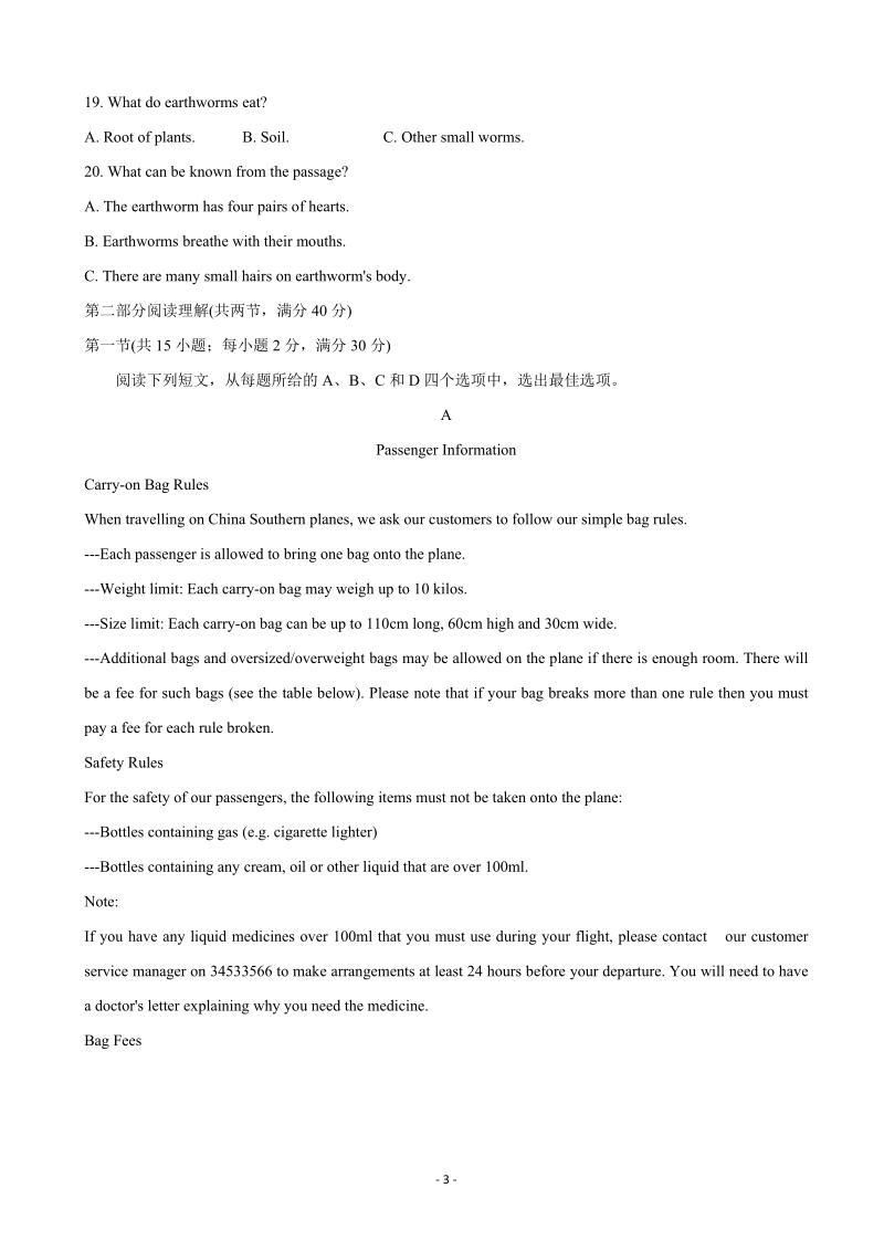 2020届江西省临川高三上学期第一次联考英语试题（含答案）_第3页