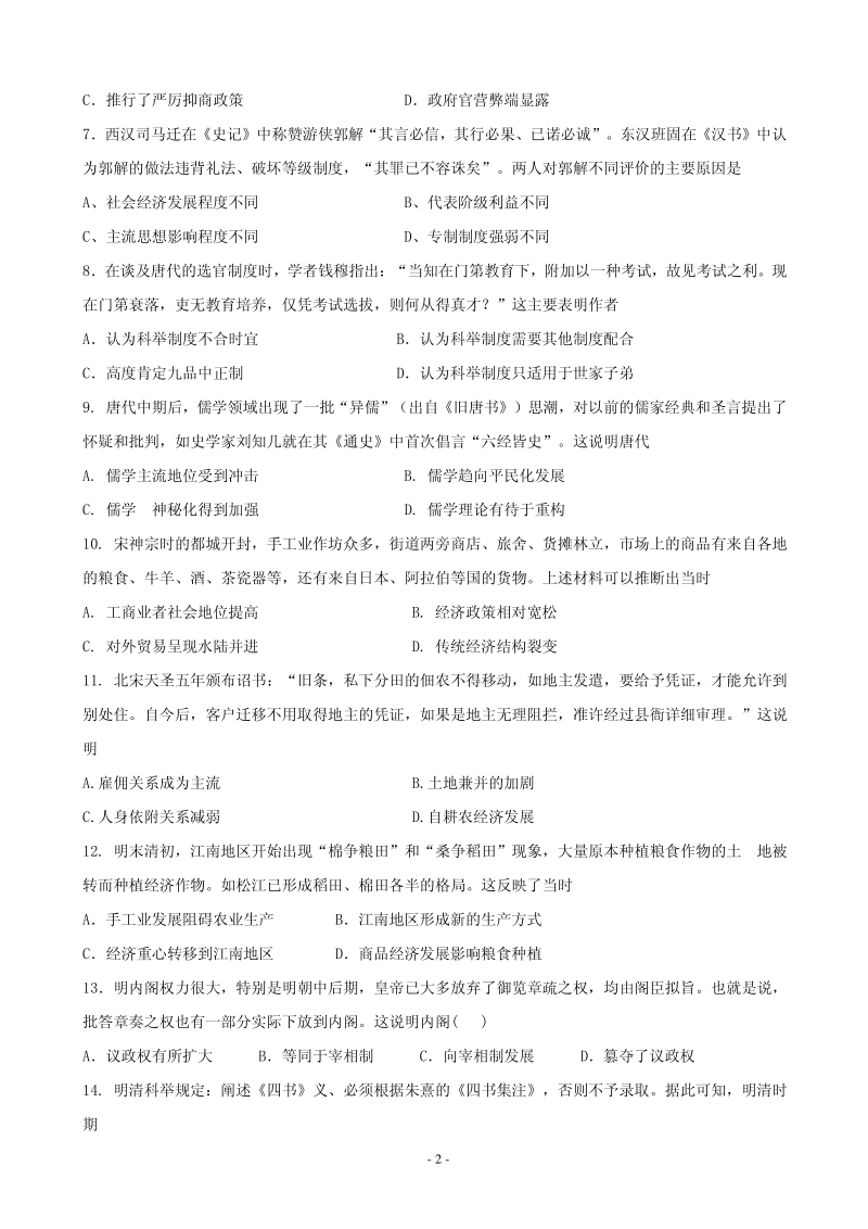 2020届河北省大名县高三9月月考历史试题含答案（普通班）（PDF版）_第2页