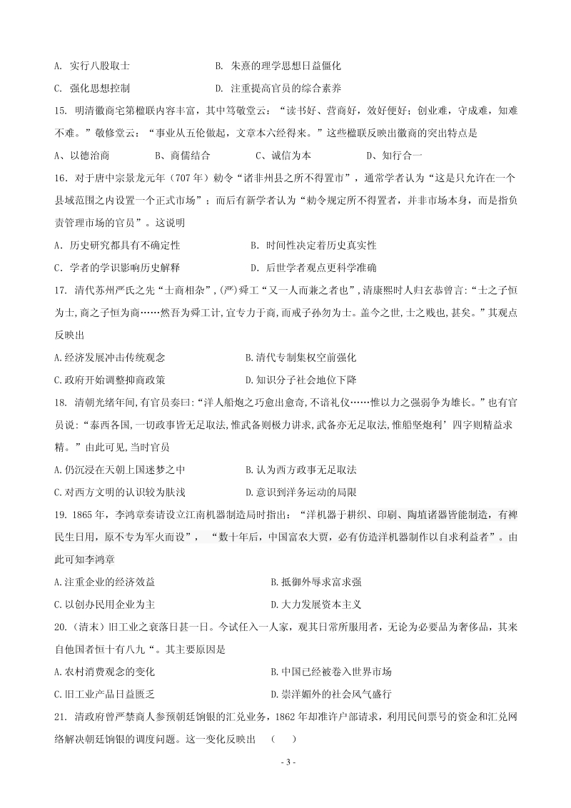 2020届河北省大名县高三9月月考历史试题含答案（普通班）（PDF版）_第3页