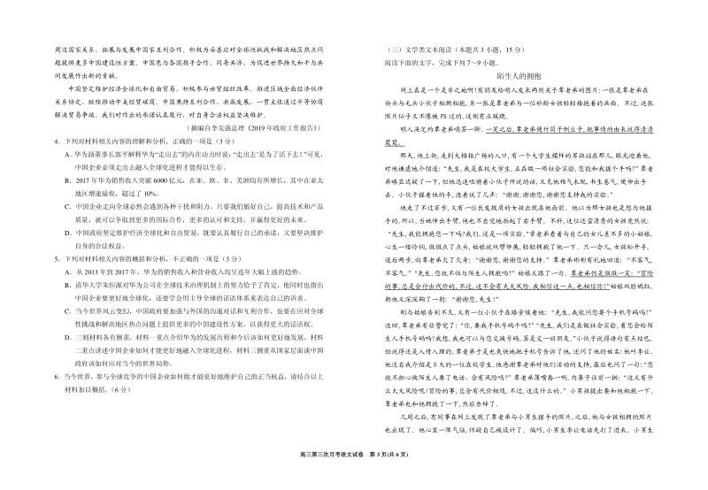 2020届宁夏银川市第一中学高三上学期第三次月考语文试题含答案（PDF版）_第3页